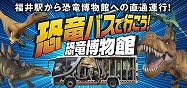 恐竜バス