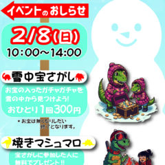2月８日（日）　スノーランドイベント