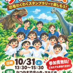 🦕《ダイナソーフェス》開催‼🦕
